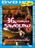 36. komnata Shaolinu - poetka