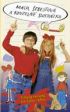 DVD film Mach, ebestov a kouzeln sluchtko